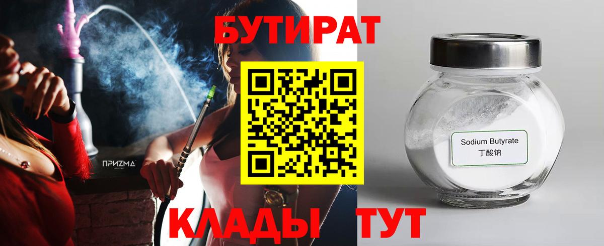Бутират BDO  Вход с VPN  Карачаевск 