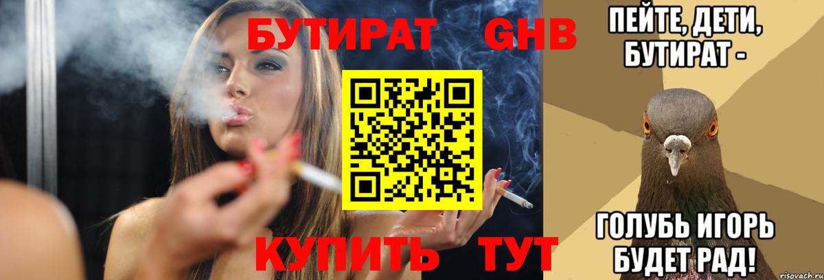 БУТИРАТ жидкий экстази Карачаевск