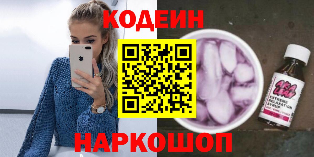 Кодеиновый сироп Lean Purple Drank Карачаевск
