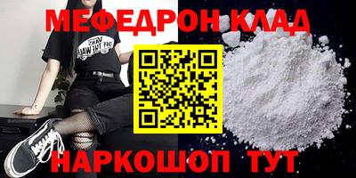меф Бийск