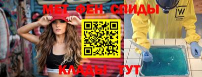 меф Бийск