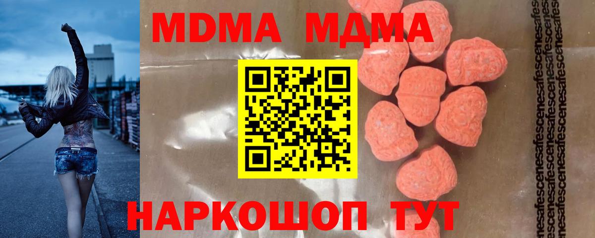 МДМА кристаллы  Вход с VPN  МДМА  Карачаевск 